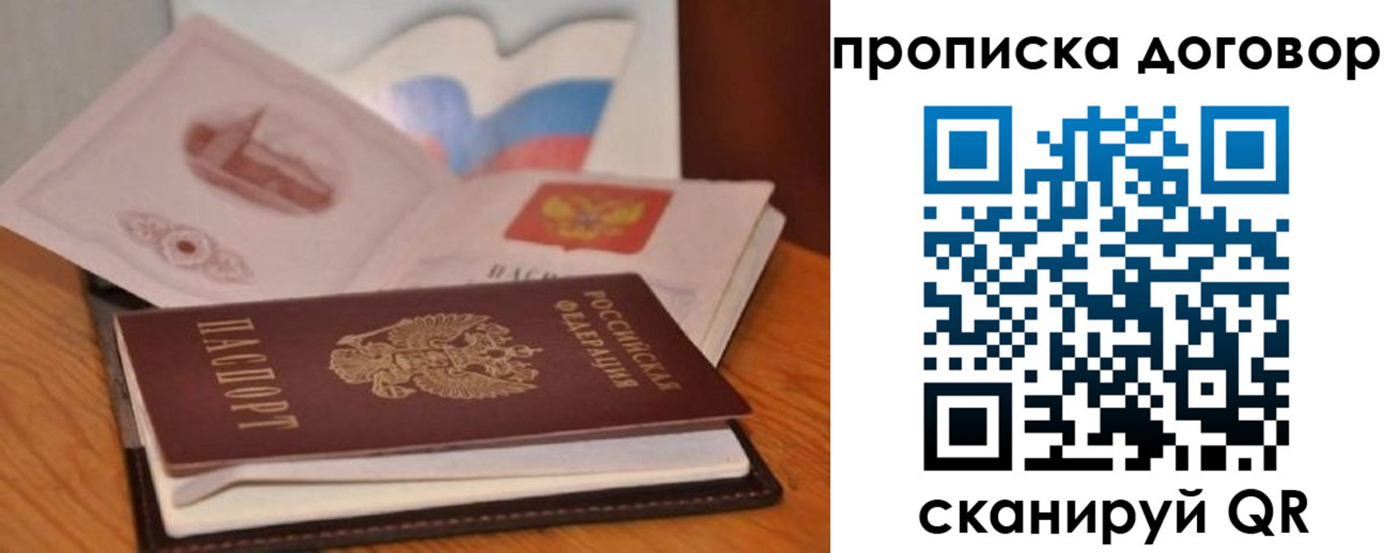 прописка от собственника в Прокопьевске