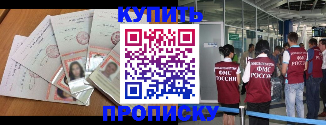 временная регистрация купить в Прокопьевске