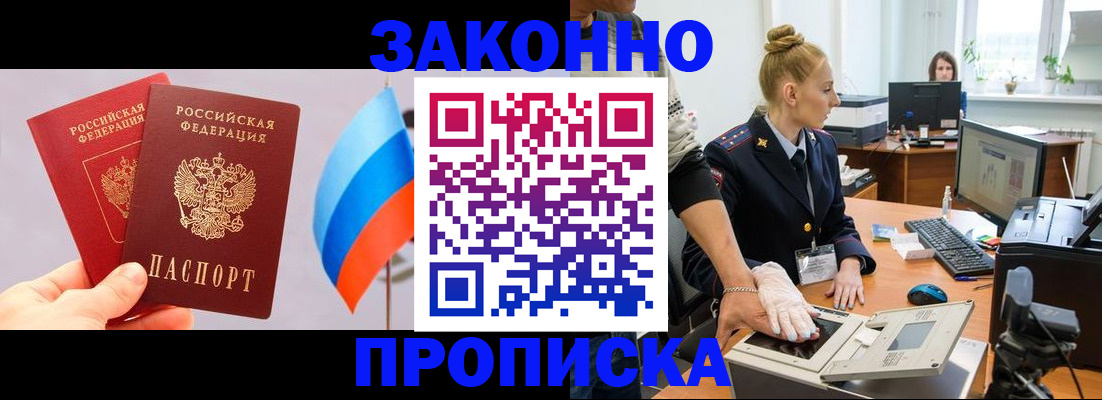временная регистрация надежно в Прокопьевске