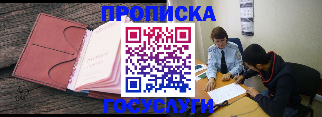 временная регистрация в квартире в Прокопьевске