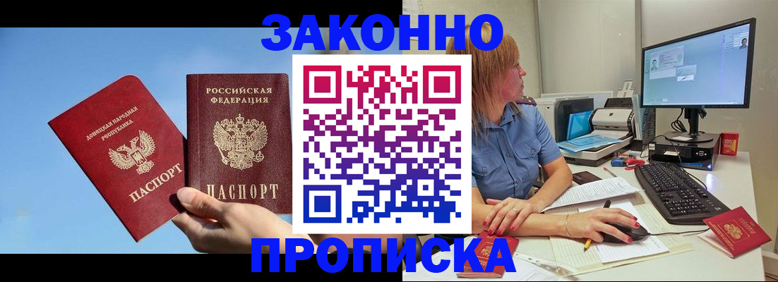 временная регистрация законно в Прокопьевске
