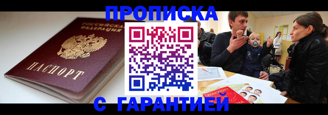 прописка иностранных граждан в Прокопьевске