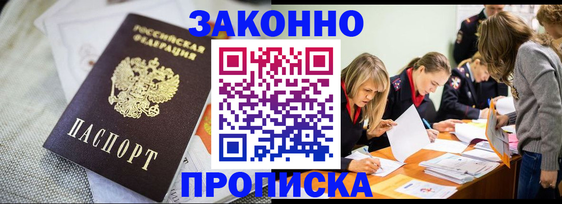 прописка штамп в Прокопьевске