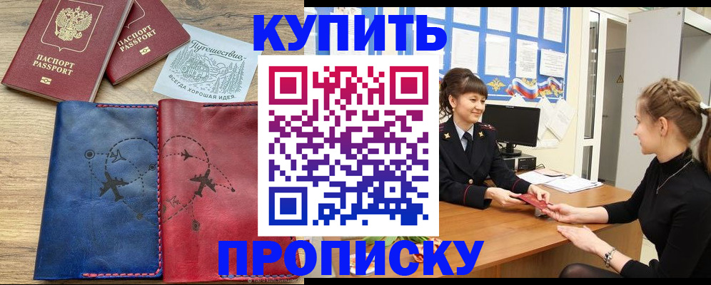 временная регистрация в Прокопьевске