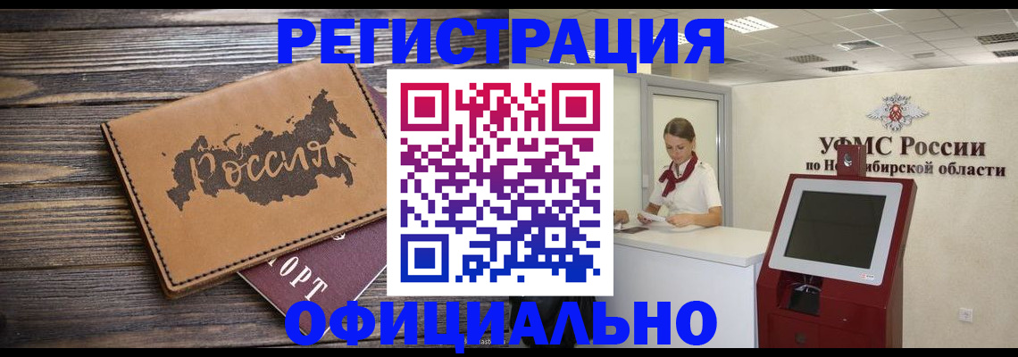 где прописаться в Прокопьевске